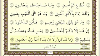 مصطفى اسماعيل جزء عم كامل و مكتوب HD 