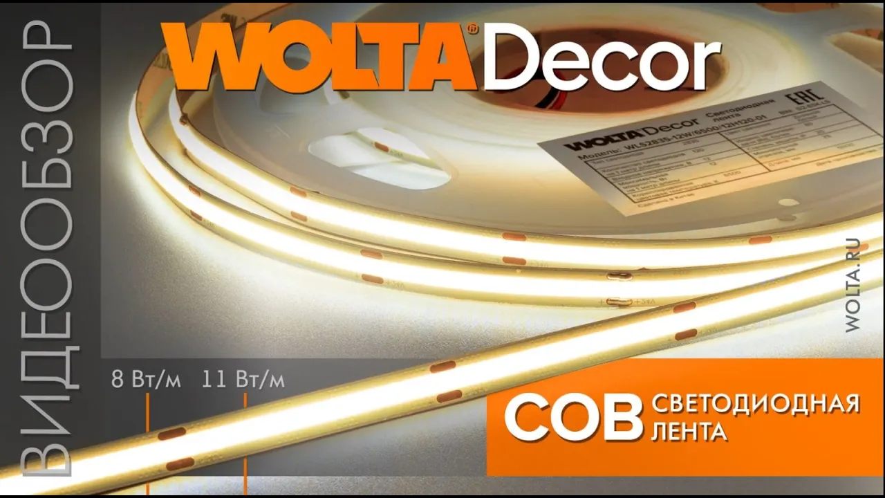 Лента светодиодная Wolta Decor WLSCOB-11W/4000/24H480-01 11Вт 4000К 24В IP20 1300лм/м 5 метров