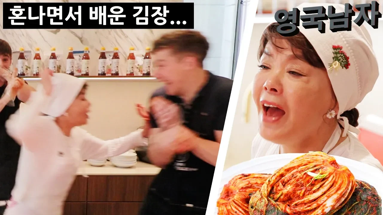 김수미 선생님한테 김장배우러 갔다가 김치 싸대기 맞을뻔?!