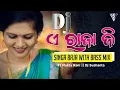 Lagu A Raja Ji || Sambalpuri Dj Song || Ft Mukta Rani || Dj Sushanta #ARajaJi