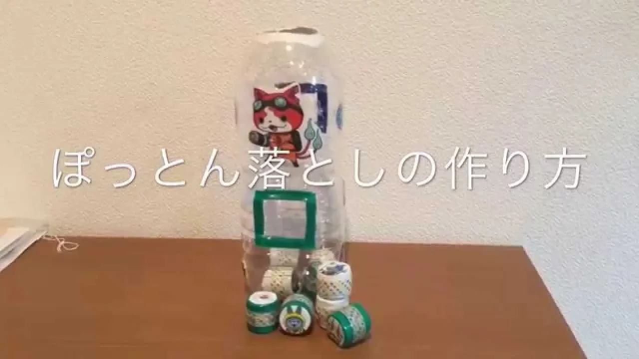 驚きのアイデアがいっぱい！ペットボトルを使っておもちゃをつくろう！