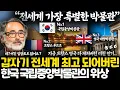Download Lagu 지금 완전히 미쳐버린 국립중앙박물관의 세계 위상 l 국민들에게 절대로 입장료를 받지 않겠다는 이유 ㅎㄷㄷ