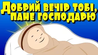 Добрий вечір тобі пане господарю Різдвяні колядки і щедрiвки для дітей Найкращі різдвяні пісні 