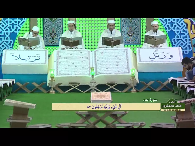 ⁣الختمة القرآنية الرمضانية || الجزء الثالث والعشرون || العتبة العلوية المقدسة 1437هـ