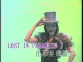 陳慧琳 - 《紙醉金迷》(Live)