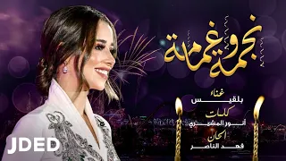 بلقيس   نجمة و غمامة   إهداء الي الشاعرة العالية    كلمات أنور المشيري   حصريا          دندنها