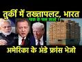 Download Lagu अंडे की कमी से जूझ रहा है अमेरिका INDIA और TURKEY के फैसले से बदल जाएगा सबकुछ