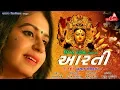 Download Lagu Maa Ni Aarti - Kinjal Dave | Ma Tara Ashirvad | Bhakti Song | Raghav Digital