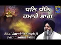 Download Lagu Dhan Dhan Hamare Bhag - Bhai Sarabjit Singh Patna Sahib Wale
