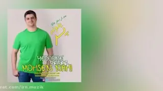آهنگ یه دونه پسر دارم من دندنها