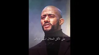 بس الحلال مختارنيش حالات واتس محمد رمضان 