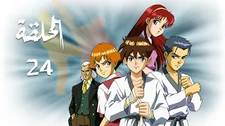 فريق المهارة الحلقة 24 1080p 