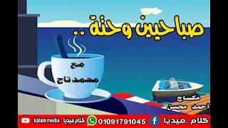 خدت ايه فالمدرسة يا حبيبى برنامج صباحين وحته ح1 