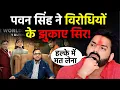 Download Lagu Rise and Fall: Bhojpuri actor Pawan Singh's power blinded opponents, forcing them to support him