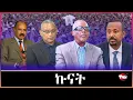 Download Lagu Tigray Media Network  አብ ሽዋ ኮይኖም ኩናት ክመርሑ ዝደልዩ  July 17, 2025