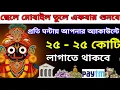 Download Lagu হঠাৎ গোপন ধন 💸💰 আসবে, অর্ধেকও শুনতে পারবে না | মাত্র ১ মিনিট শুনো, কোটিপতি হবেই হবো!