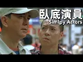Download Lagu Simlpy Actors (2007) 1080P Police Undercover's Poor Acting Decides to Seek Mentorship for Learning