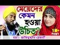 Download Lagu মহিলাদের জন্য ওয়াজ। রাবিয়া বসরি(রঃ)-এঁর ঘটনা। মাওলানা আমিনুদ্দীন রেজভী। Maulana Aminuddin Rejvi