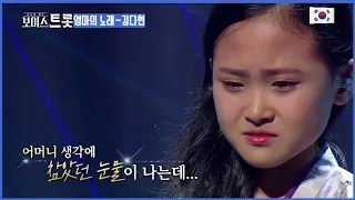 김다현 엄마의 노래 청학동 국악트롯 요정 고음질 
