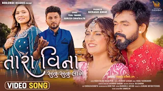 tara vina sunu sunu lage tejal thakor kamlesh c karan rajvir kinjal patel gujarati song 2024