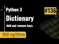 136 Add and Remove keys values from Python Dictionary Functions Python Hindi Tutorials 2021