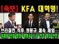 Download Lagu “KFA 새 시대 열린다!” — 정몽규 전격 해임 후 이재용 회장, 박항서 감독 초고속 선임 발표!