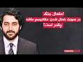 Download Lagu احتمال جنگ در صورت فعال شدن مکانیسم ماشه چقدر است؟