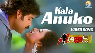 kala anuko full video song l aazad l nagarjuna soundarya mani sharma vyjayanthi movies