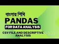 Pandas CSV File Handling in Python Data Analysis in Bangla with Pandas 03