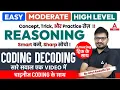 SSC CHSL Reasoning Classes 2025 Reasoning Coding Decoding Questions By Atul Awasthi