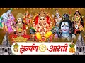 Download Lagu संपूर्ण आरती संग्रह | सबसे ज्यादा सुनी जाने वाली आरतियां | जय लक्ष्मी माता | जय गणेश देवा | Aarti