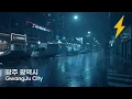 Lagu 천둥, 번개, 폭우, 그리고 텅빈 밤의 도시의 빗소리 ASMR. 편안한 깊은 수면을 위한 자장가.