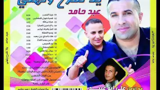 عبد حامد وعلي ابو عبيد دحيه جينا الحمى نارررر 2017 