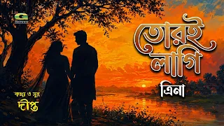 Toroi Lagi | তোরই লাগি | Trina | Dipto | New Bangla Song 2026