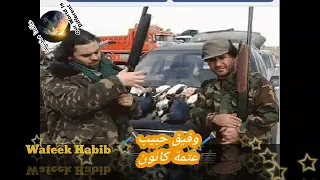 وفيق حبيب عتمة كانون Wafeek Habib دبكات سوريه 