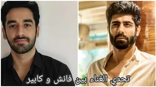 فانش و كابير يغنون اغنية مسلسل عميلة سرية   دندنها