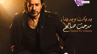 مدحت صالح   وحياه قلبى                                    دندنها