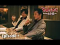 Yakuza Powered by Nihon Touitsu Episode 1
