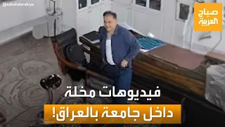 فيديو مخل لـ عميد كلية في جامعة البصرة مع إحدى الطالبات يثير ضجة بالعراق 