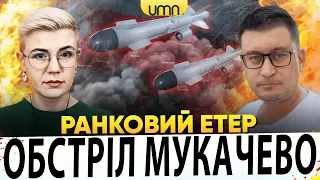 рф ЗАПУСТИЛА РАКЕТИ ПО ВСІЙ УКРАЇНІ ЯСКРАВА БАВОВНА НА росії Ранковий Етер Чиж Бало 