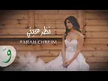 Download Lagu Farah Chreim - Nazar Aayni [Official Lyric Video] (2022) / فرح شريم - نظر عيني