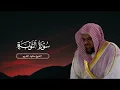 Download Lagu سورة التوبة من صلاة القيام ١٤١٨ | الشيخ سعود الشريم