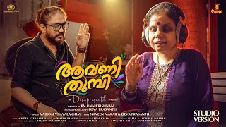 Avani Thumbi Song | Deva Prasanth | Vaikom Vijayalakshmi | R.V Unnikrishnan
