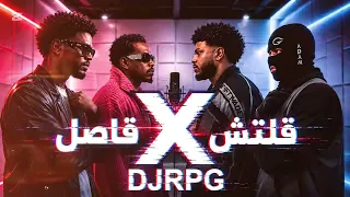 ريمكس فاصل   قلتش                                 دندنها