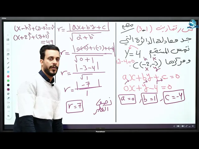 ⁣الخامس العلمي || الفصل الثالث || أسئلة المعادلة العامة للدائرة ( الجزء الثاني )