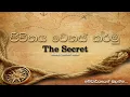 Download Lagu The Secret Full Movie With Sinhala Subtitle