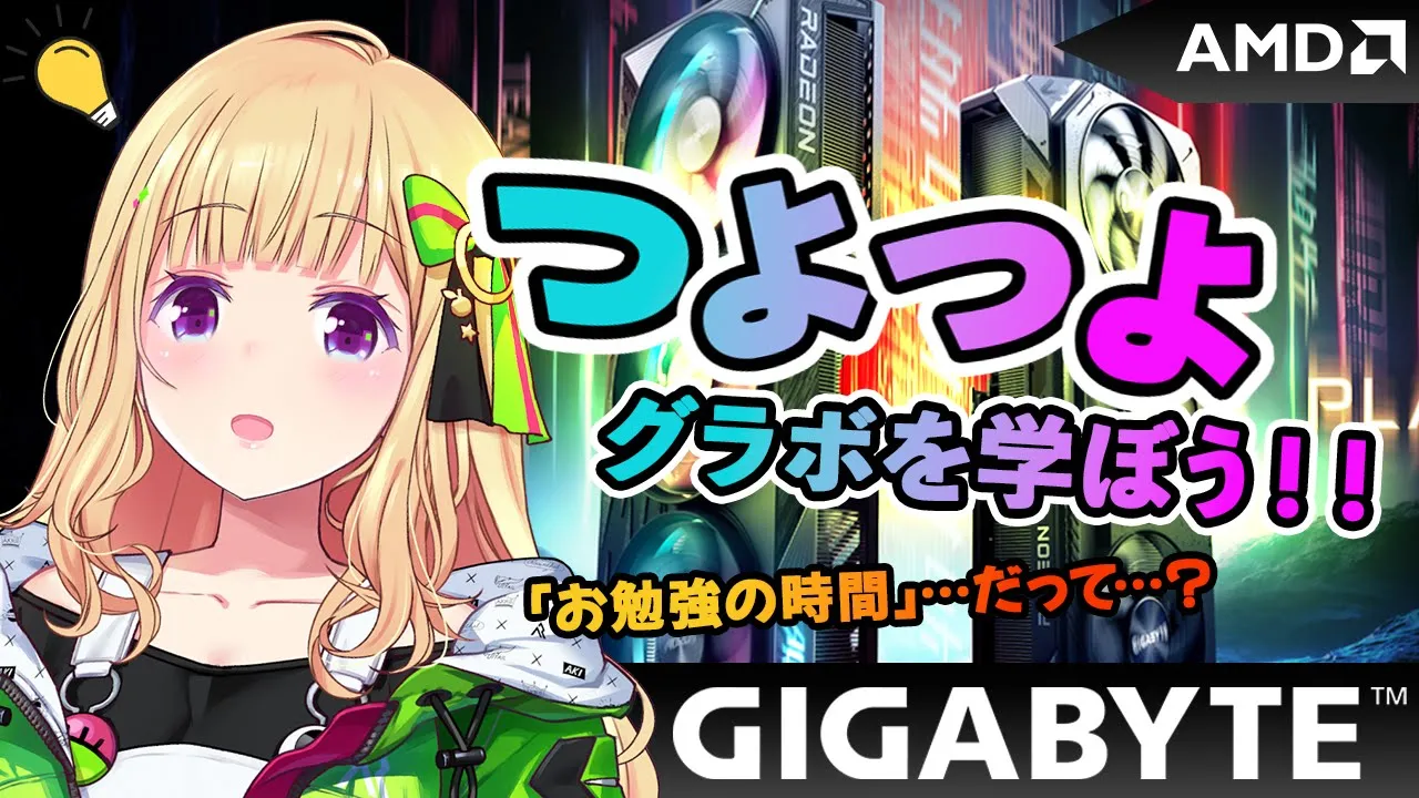 【ゲーミングPC初心者歓迎】グラボ博士 vs 視聴者！あなたは何問正解できる？【アキロゼ/ホロライブ】