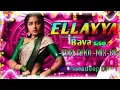 Download Lagu ELLAYYA BAVA ESO EDM-DHOL-MIX_|| Dj Folk Song || DJ NAVADEEP DHARMRAOPET || DJ SONG