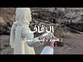 Wedding Nasheed - Muhammad Al Muqit (Super Slowed + Reverb) 💍 | Beautiful Nasheed | نشید الزفاف 
