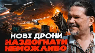 ⚡️БРИГИНЕЦЬ назвав ПРОБЛЕМУ З НОВИМИ ДРОНАМИ РФ! Український перехоплювач має лише один шанс його зб